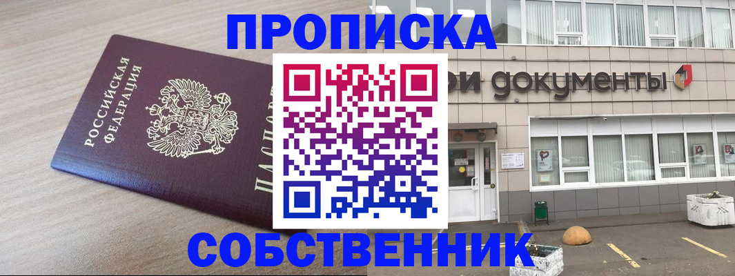 временная прописка в Щиграх