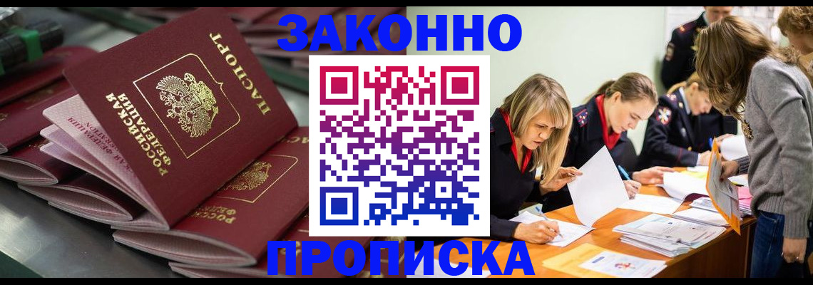 прописка для работы в Щиграх